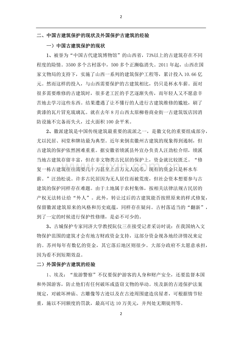 用矛盾的观点观察和分析问题.docx_第2页