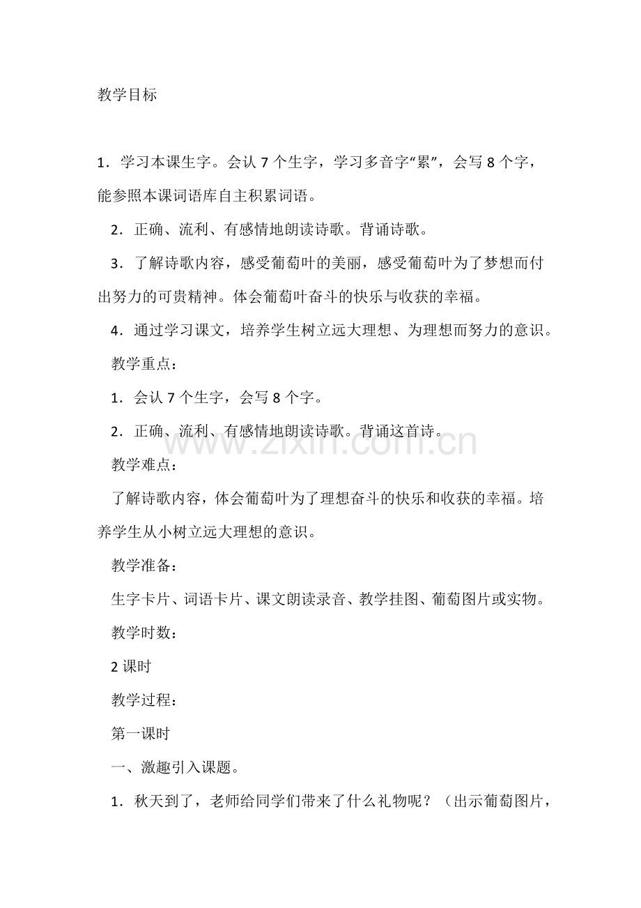葡萄叶的梦.docx_第1页