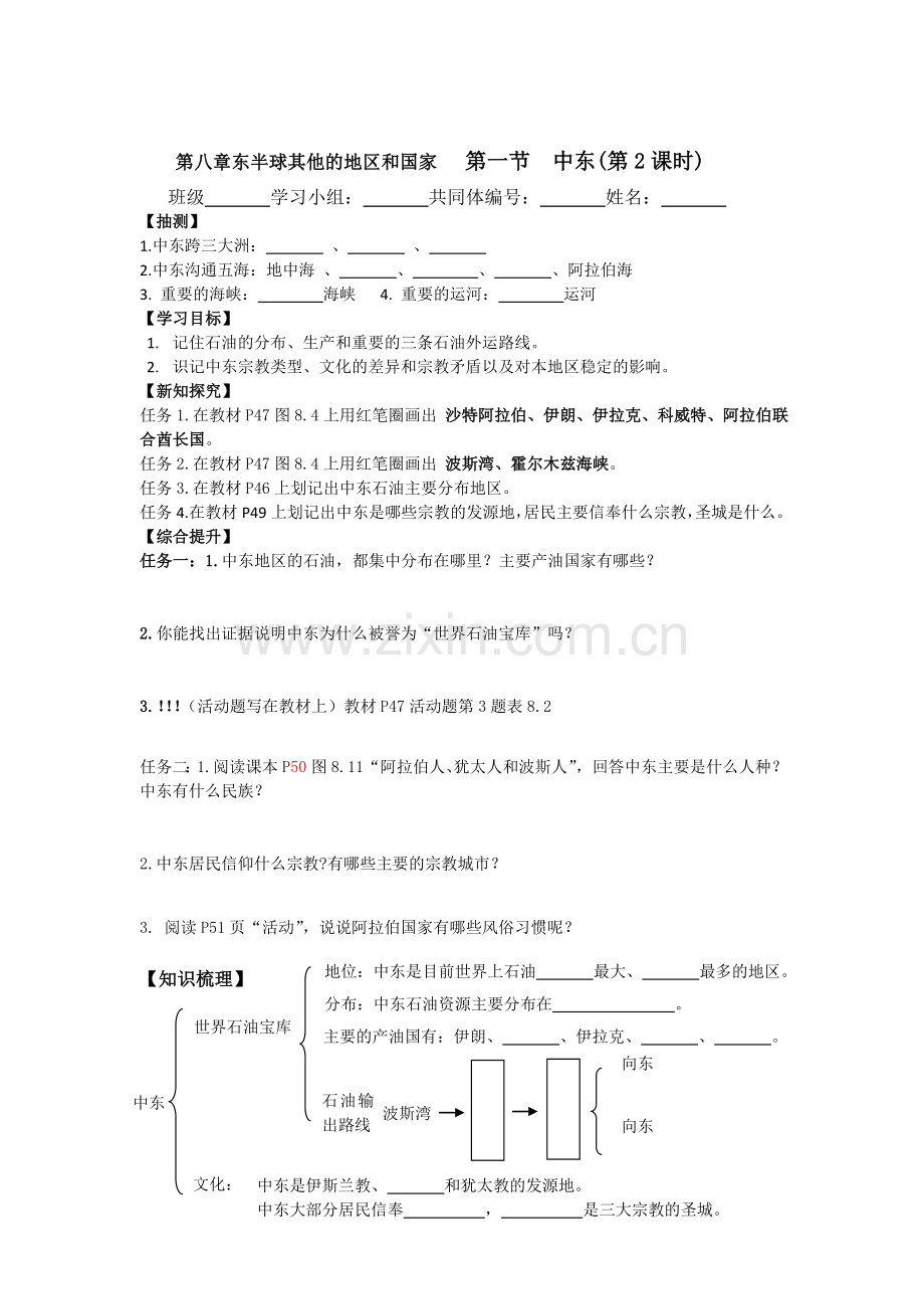 七下地理中东导学案.doc_第2页