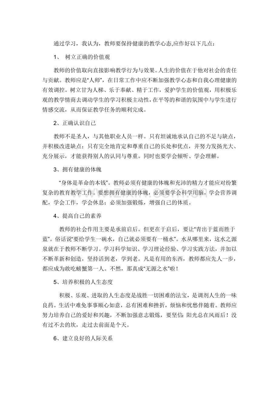 心理健康学习心得.doc_第1页