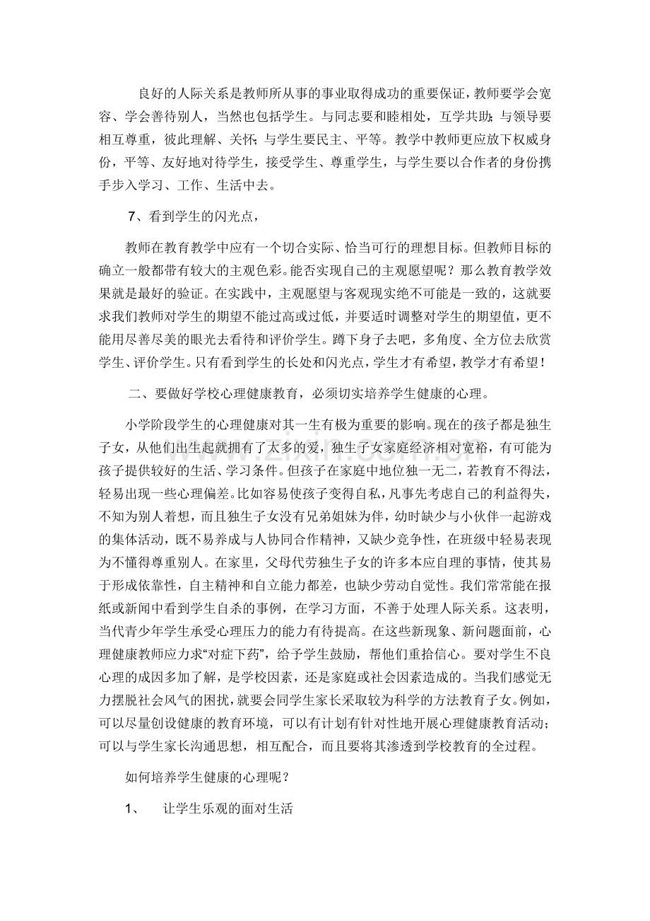 心理健康学习心得.doc_第2页