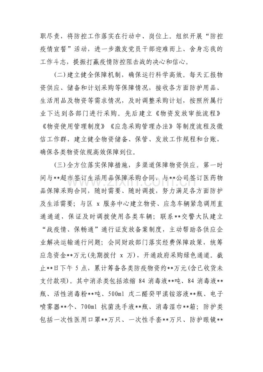受疫情影响情况说明怎么写简短集合6篇.pdf_第2页
