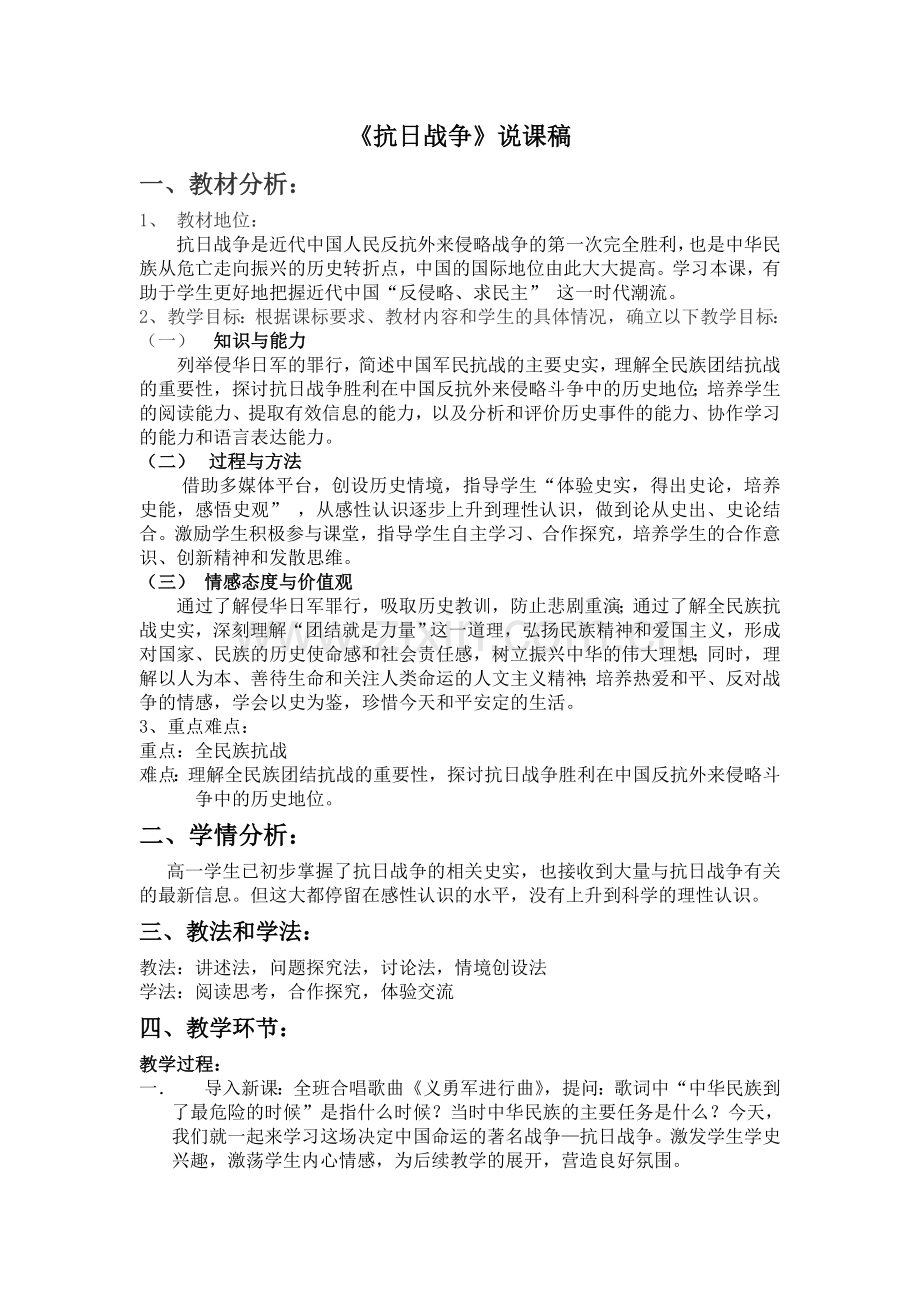抗日战争说课稿.docx_第1页