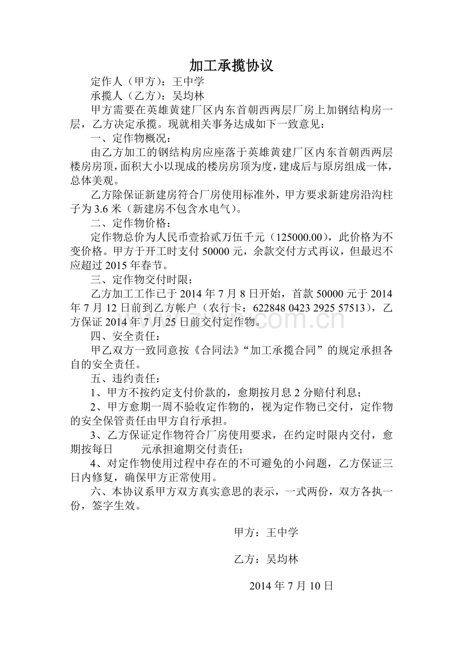 加工承揽协议（王建新）.doc_第1页