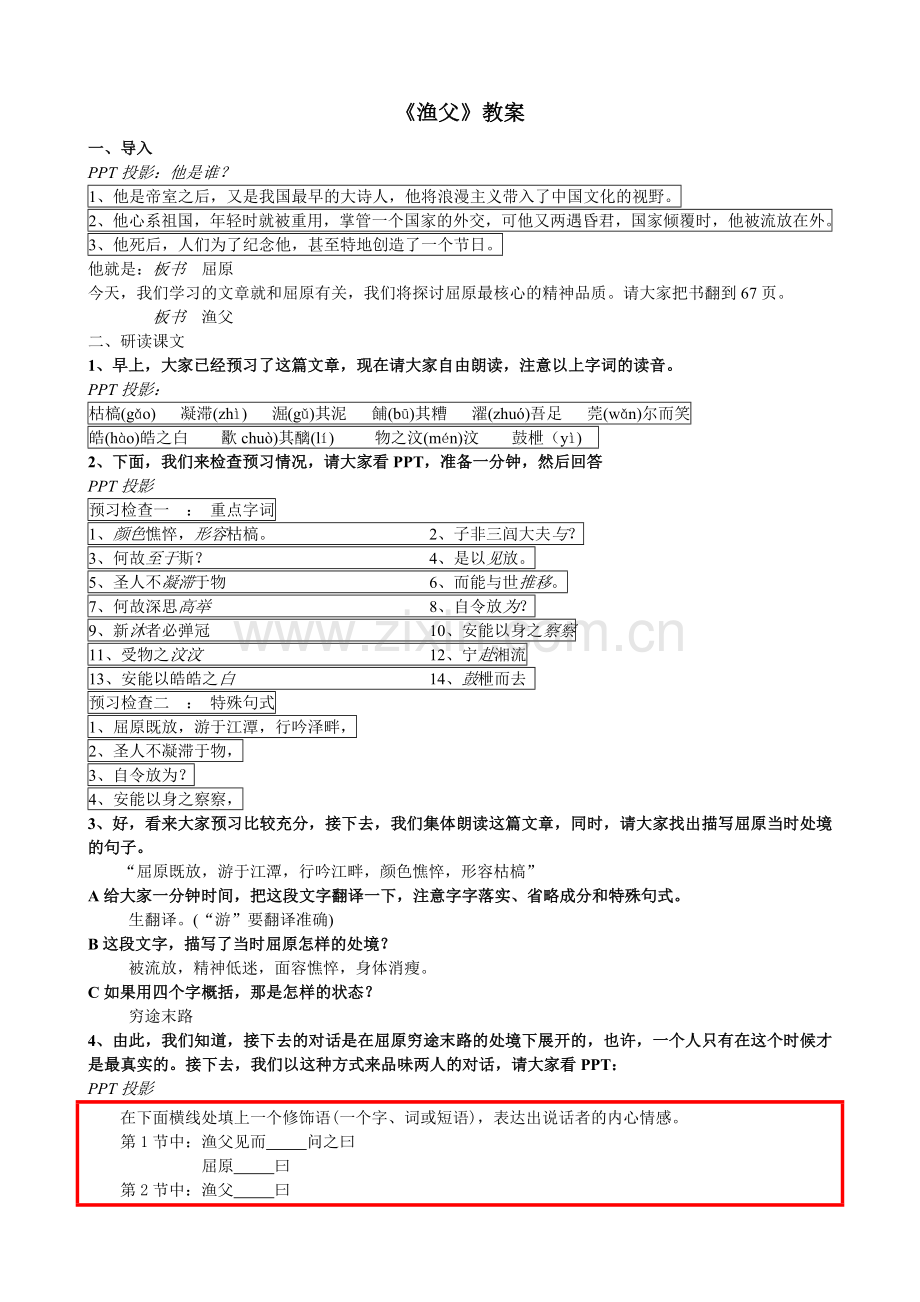 渔父教案(定）.doc_第1页