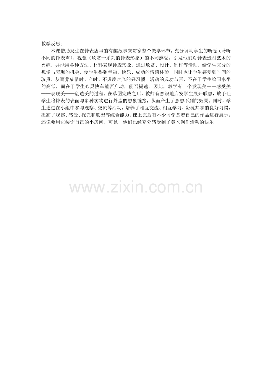 时钟造型设计.docx_第2页