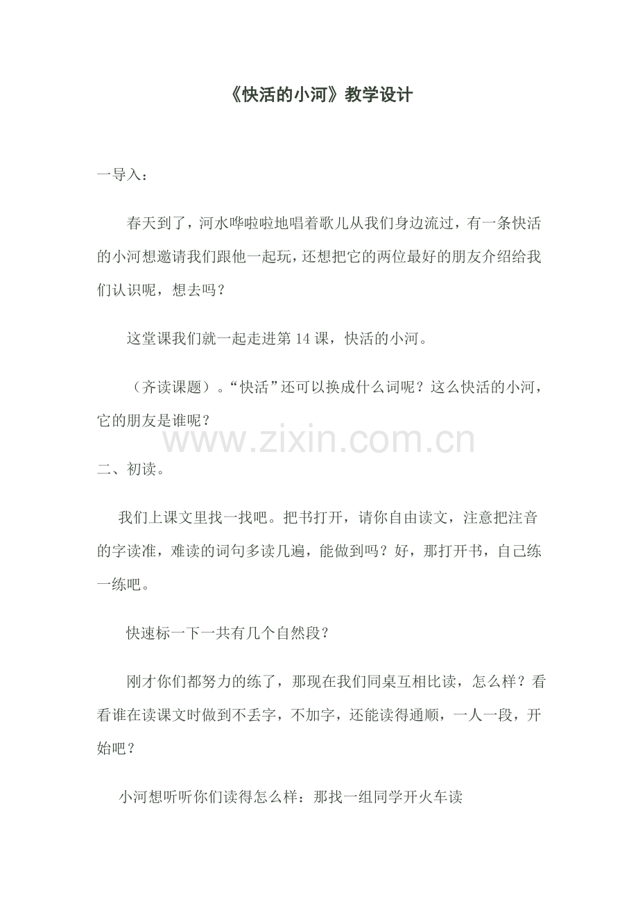 快活的小河.doc_第1页