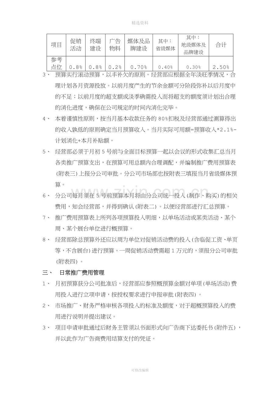 推广费用管理制度.doc_第2页