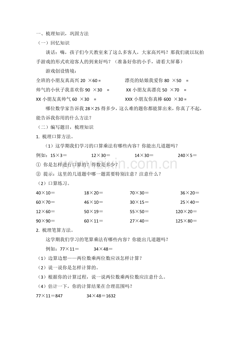 人教小学数学三年级(一)回忆知识.doc_第1页