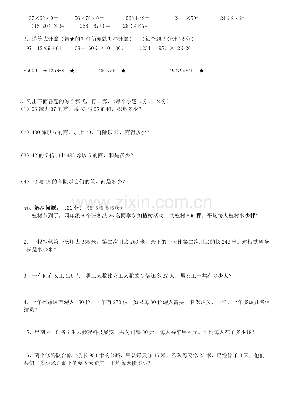 人教版小学数学四年级下册期中测试题.doc_第2页