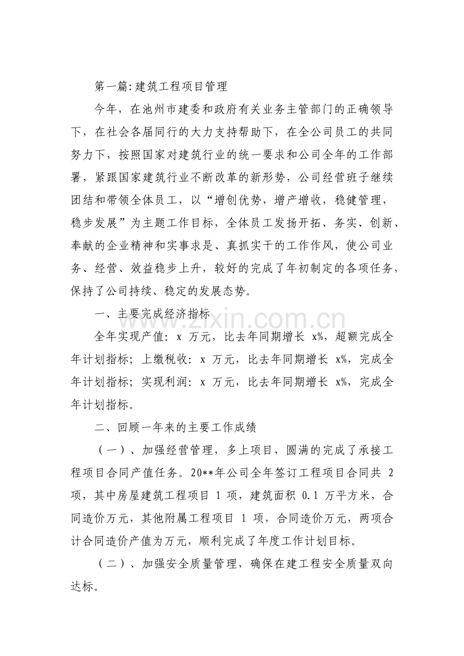 建筑工程项目管理【三篇】.pdf_第1页