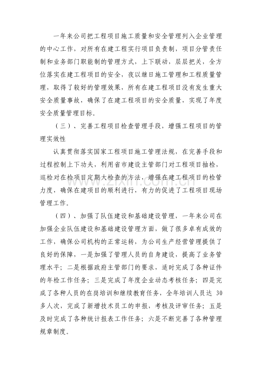建筑工程项目管理【三篇】.pdf_第2页