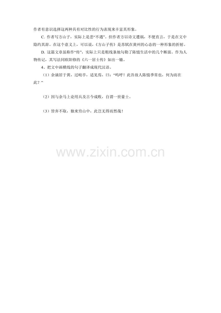 《方山子传》同步练习.doc_第2页
