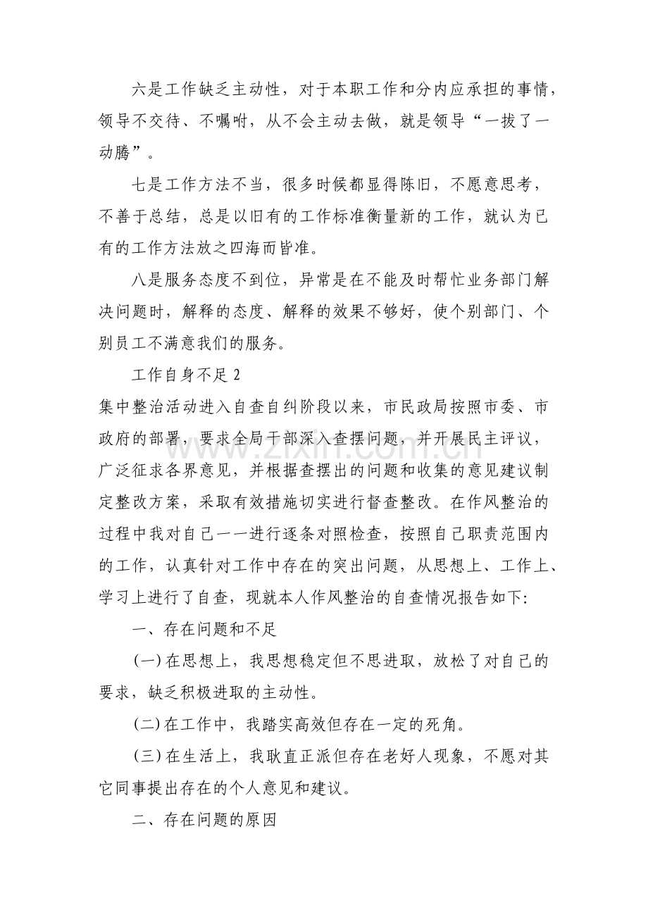 工作自身不足【8篇】.pdf_第2页