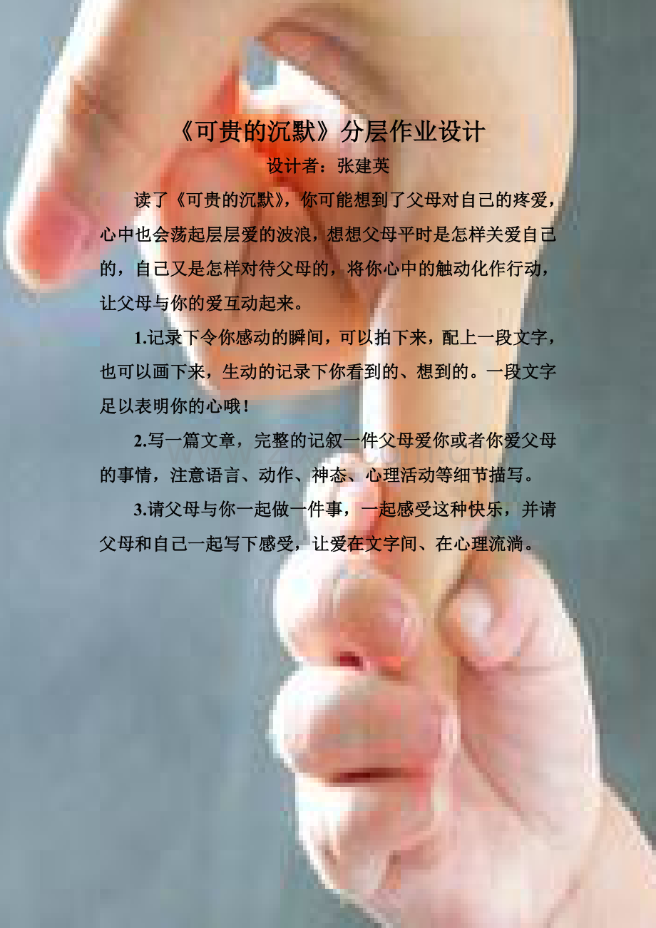 可贵的沉默分层作业设计.doc_第1页
