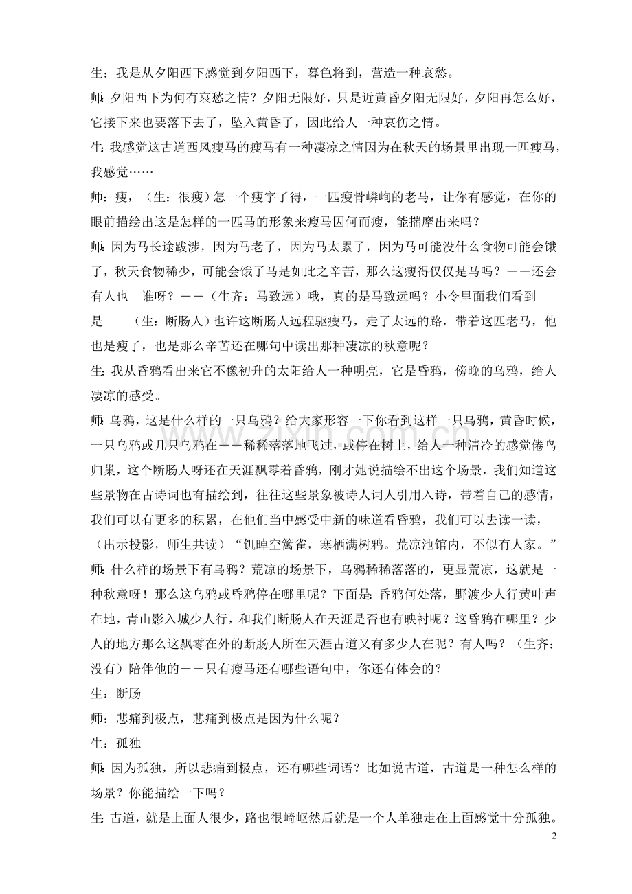 天净沙_秋思黄素心.doc_第2页