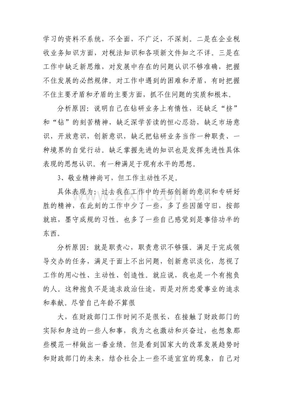 个人在知敬畏方面存在的问题范文(通用3篇).pdf_第2页