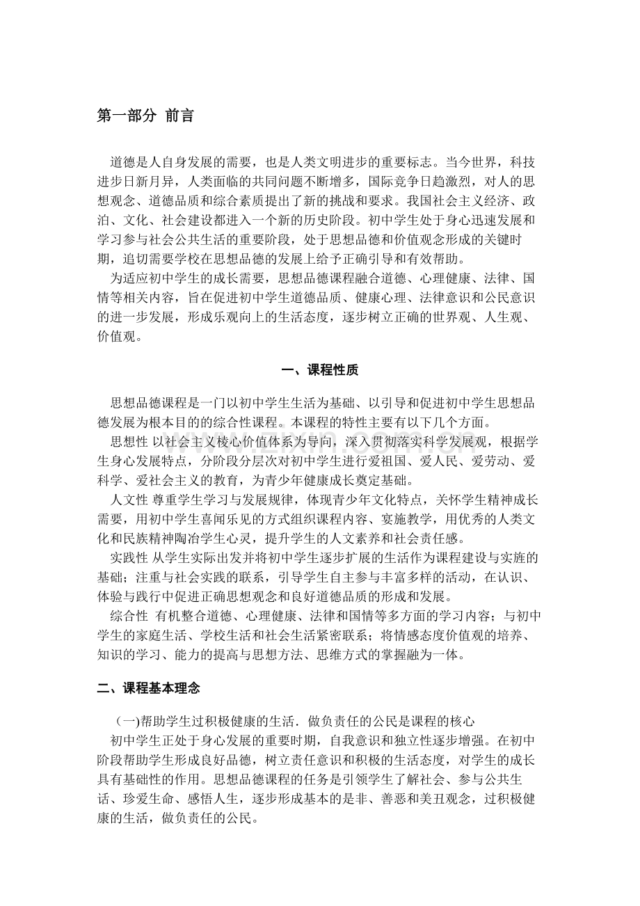 新课程标准.doc_第1页