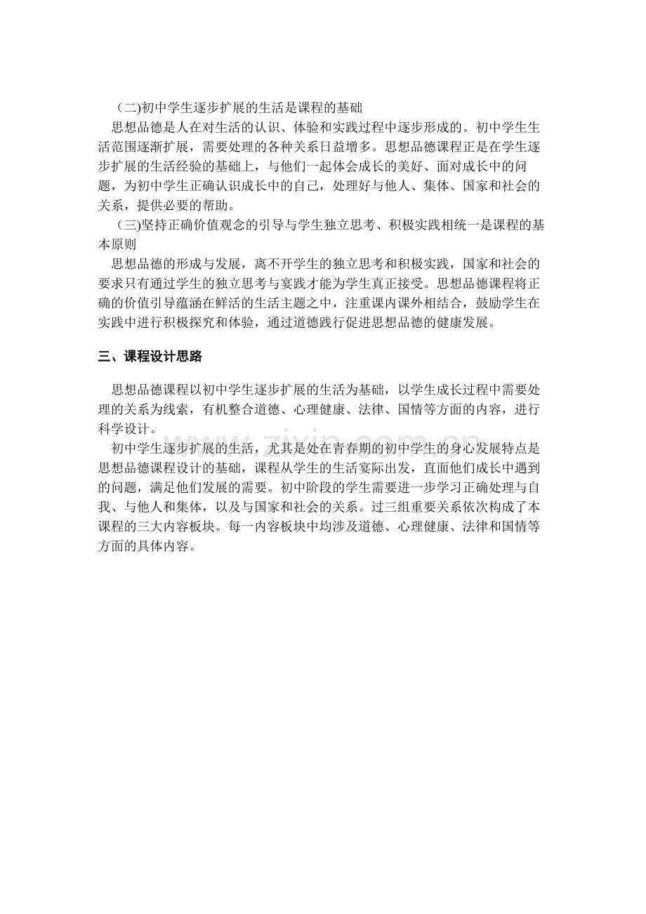 新课程标准.doc_第2页