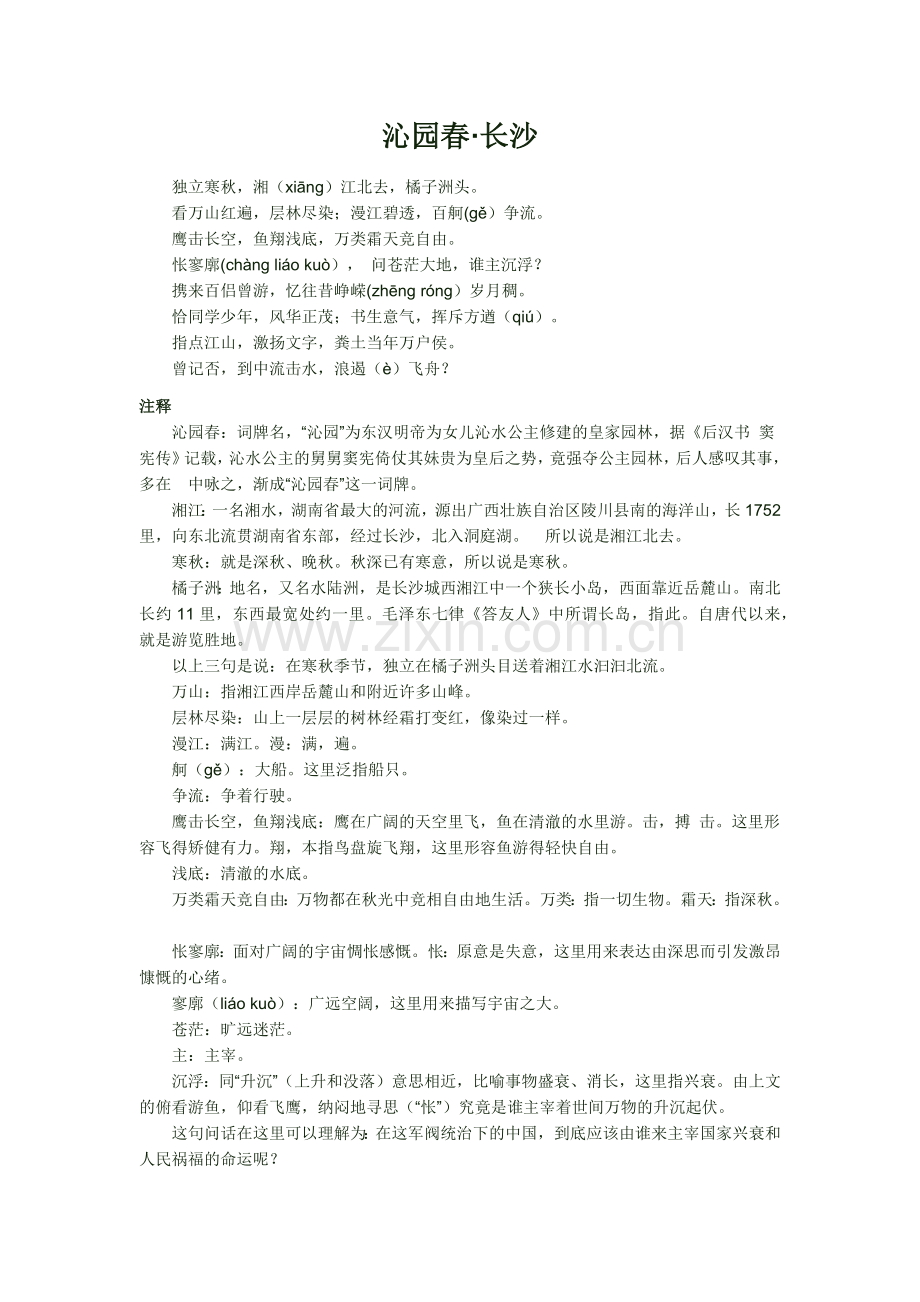 沁园春长沙.docx_第1页