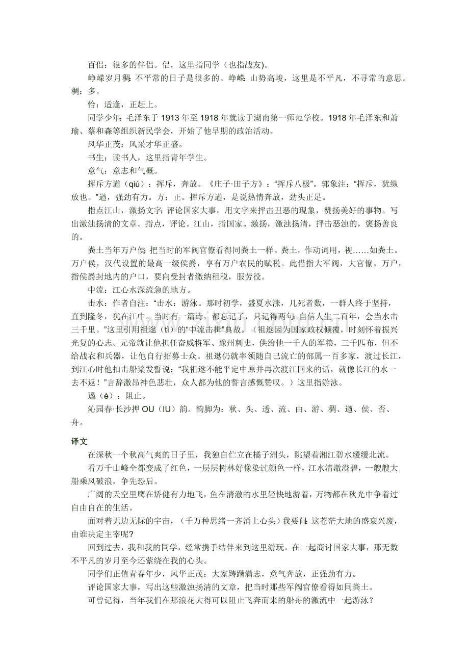 沁园春长沙.docx_第2页