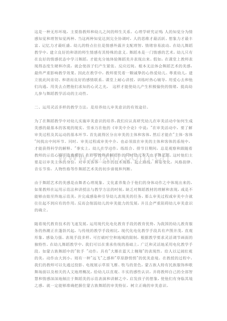 幼儿舞蹈培养.doc_第2页