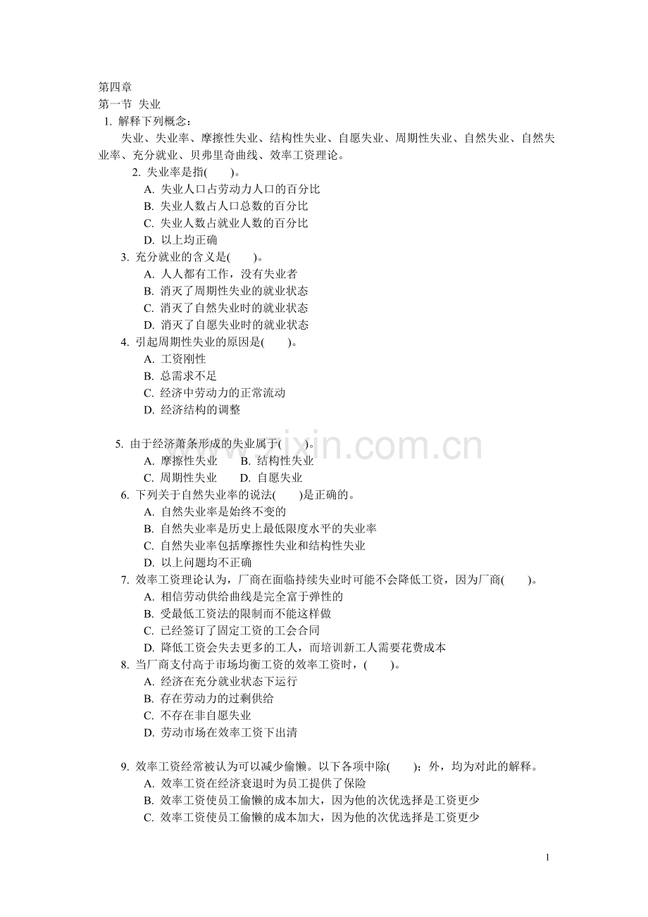 第四章习题及答案.doc_第1页