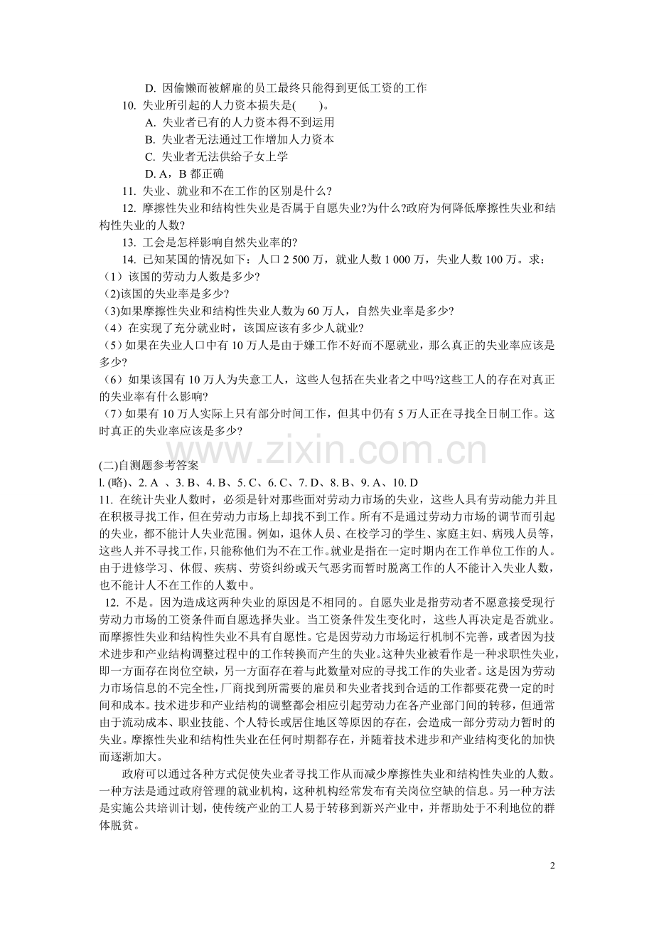 第四章习题及答案.doc_第2页