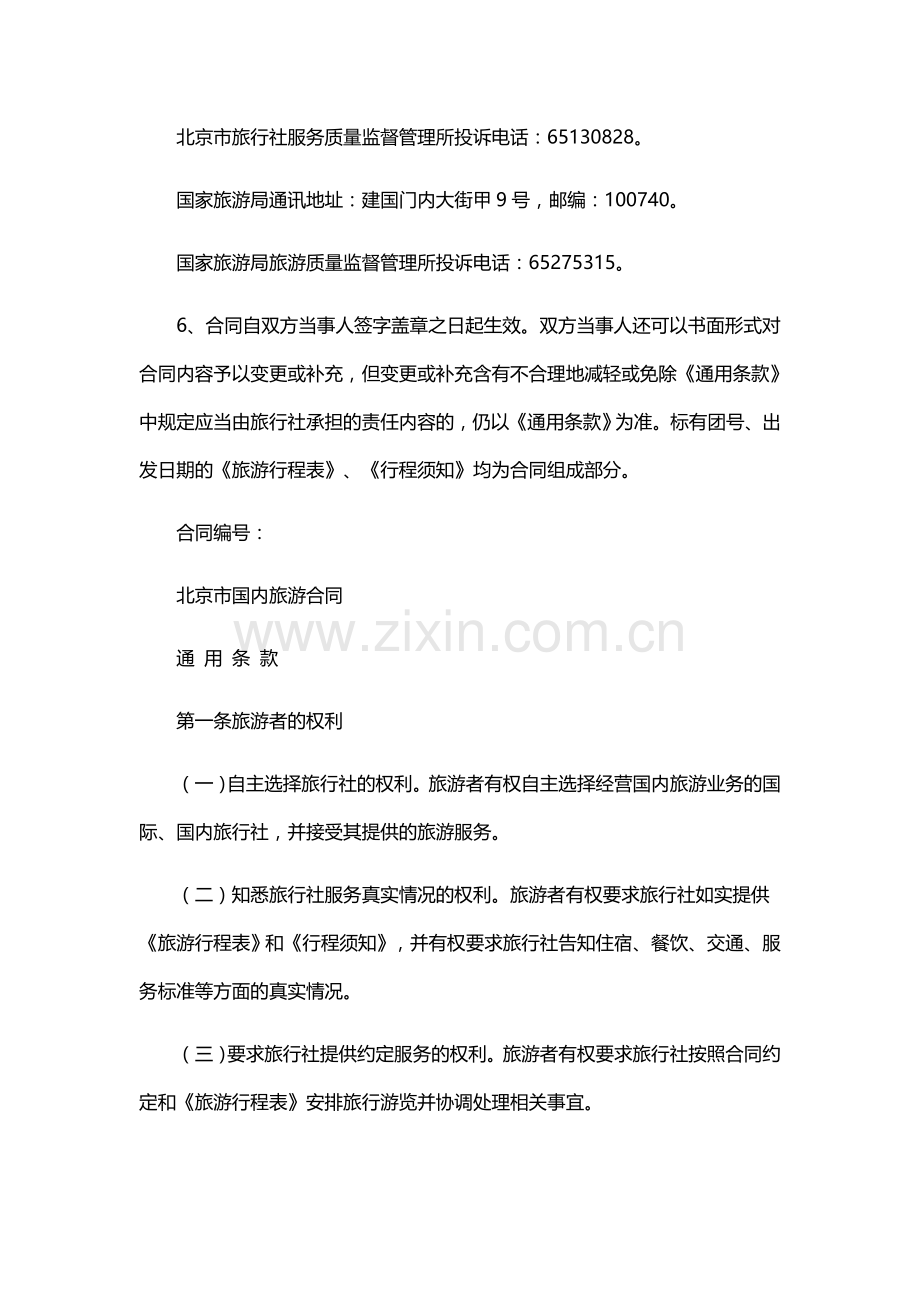 旅游合同——范本.doc_第2页