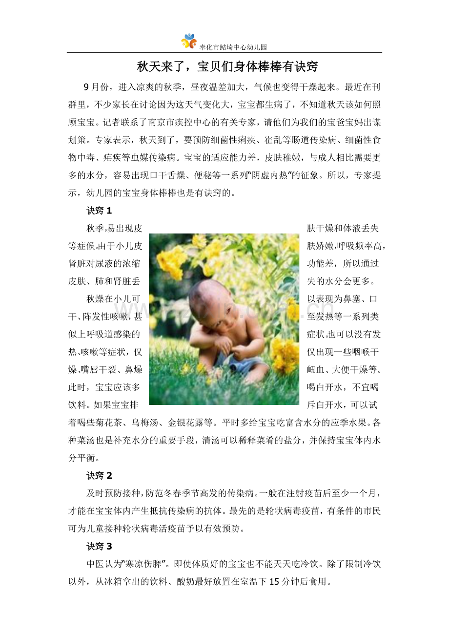 秋季幼儿保健常识.docx_第2页