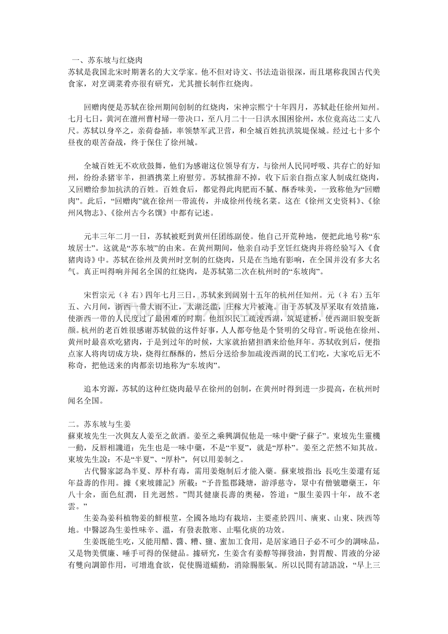 苏东坡典故集锦.doc_第1页