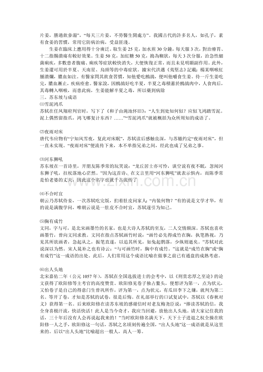 苏东坡典故集锦.doc_第2页