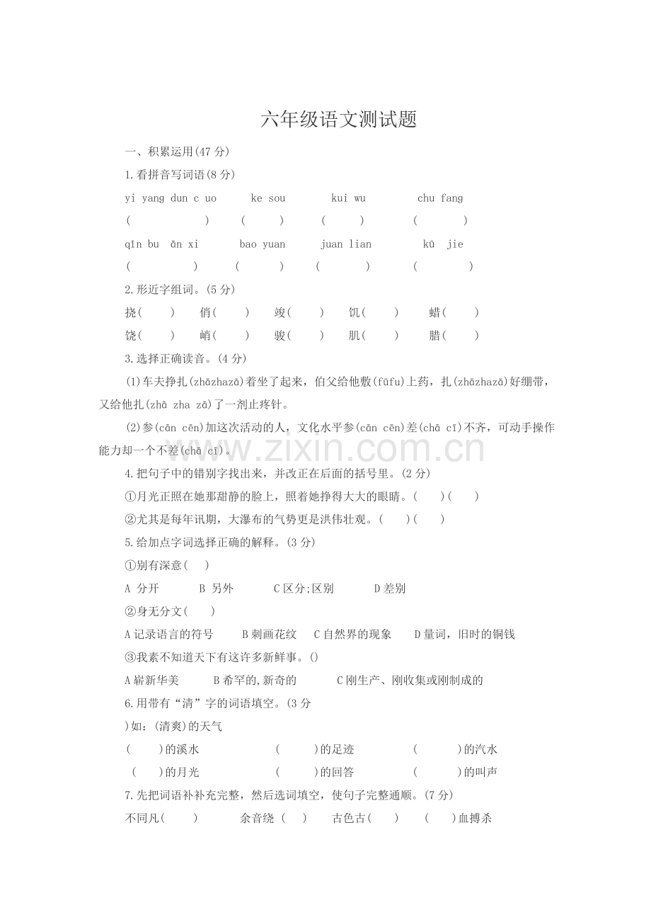 六年级语文测试题.doc_第1页