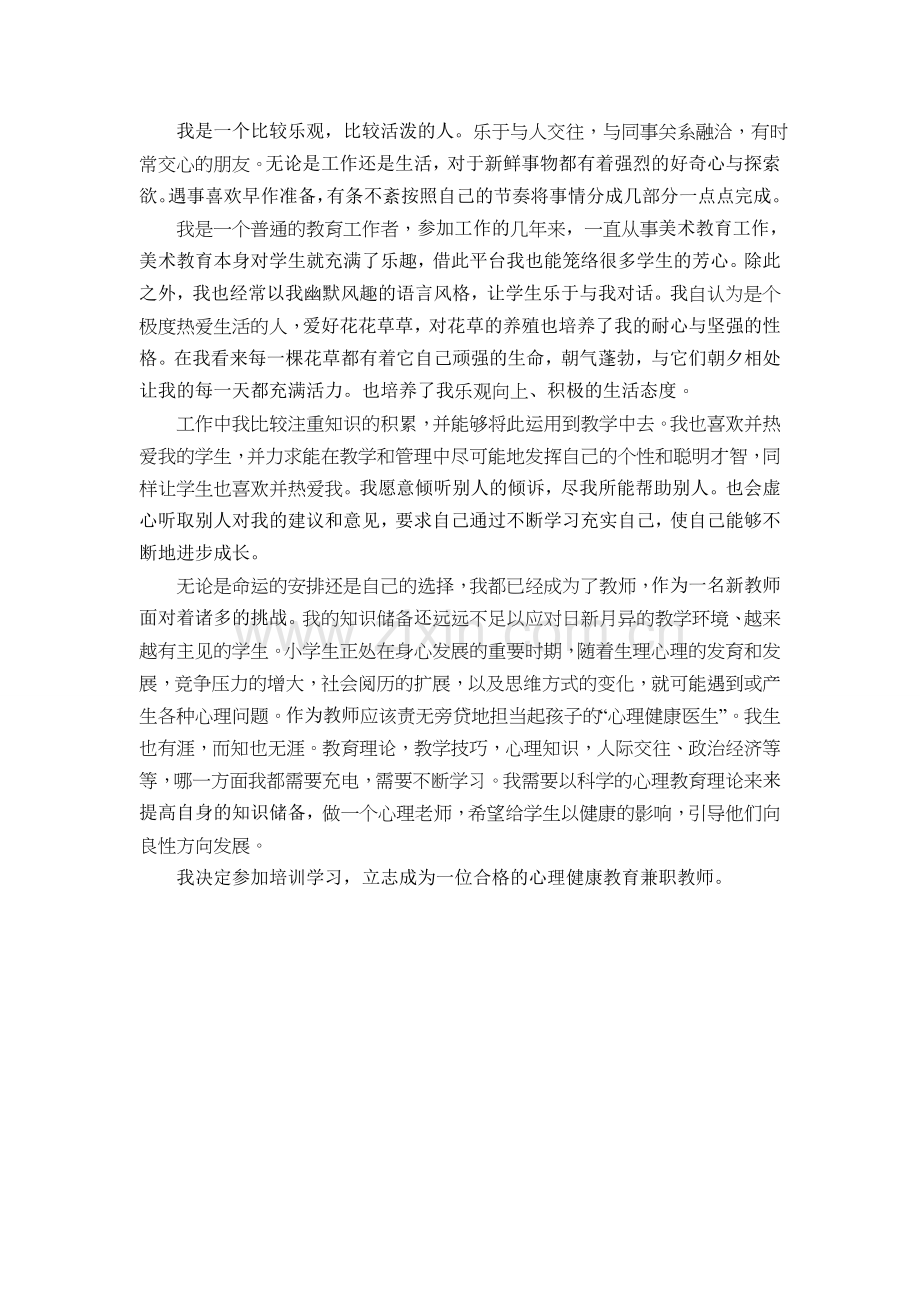 王雅婷自我心理分析.doc_第1页