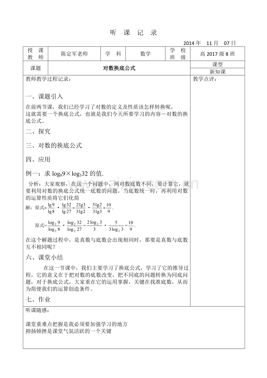 对数换底公式.doc_第1页
