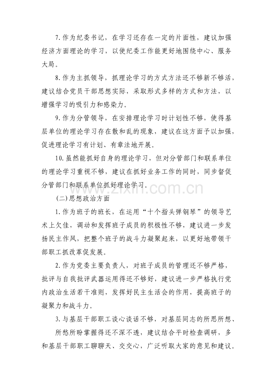 对班子成员个人的意见【三篇】.pdf_第2页