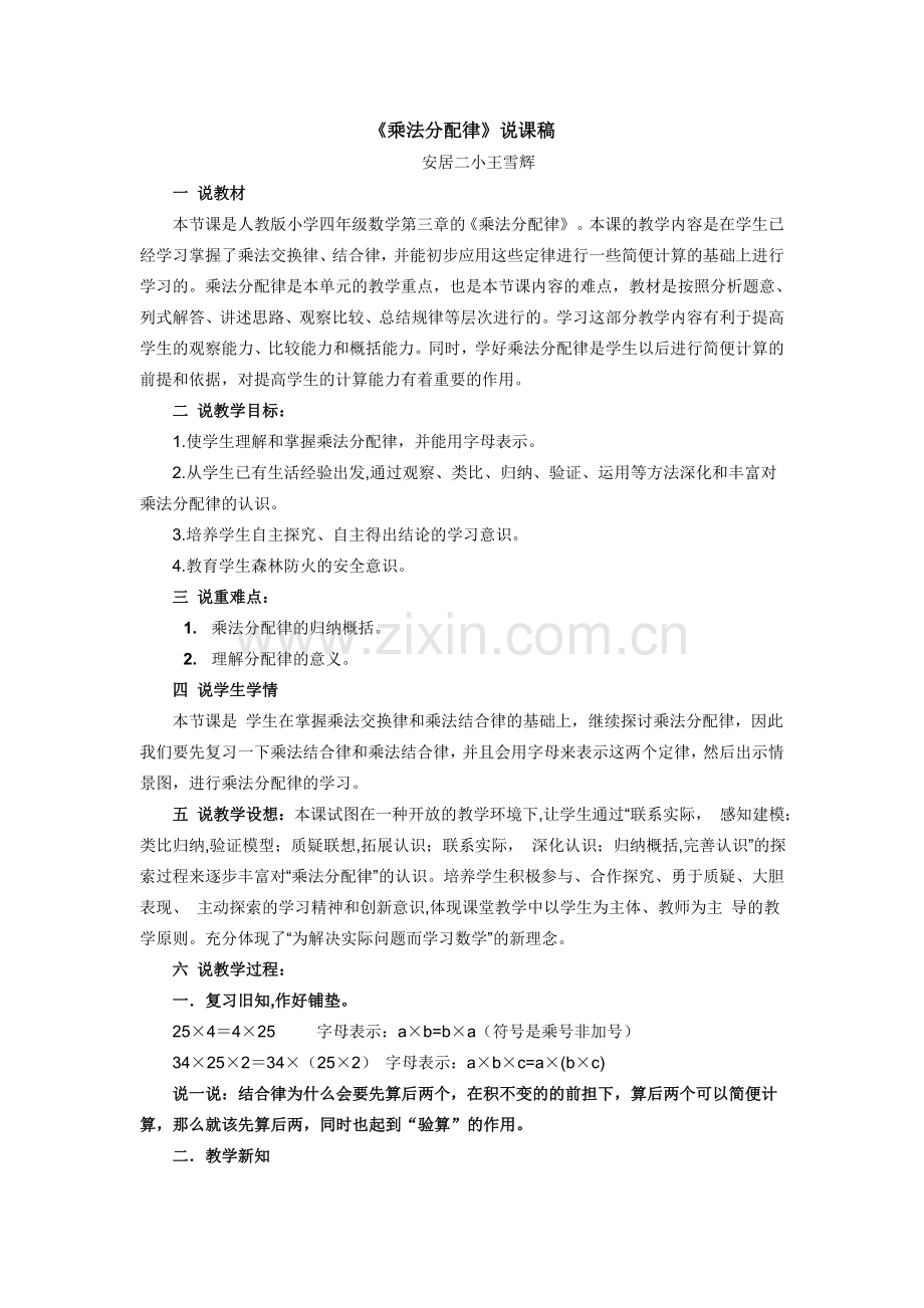 小学数学本小学四年级说课.doc_第1页