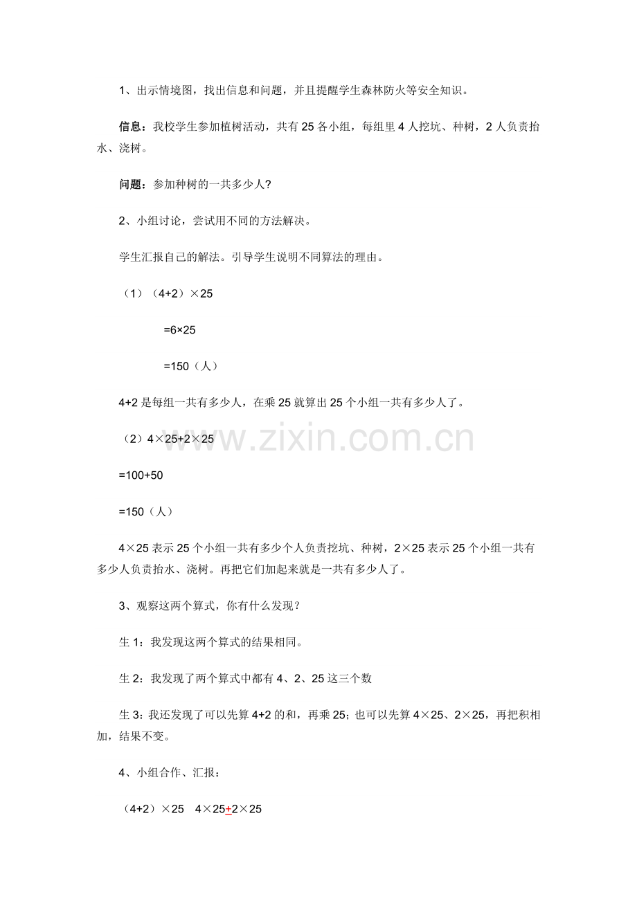 小学数学本小学四年级说课.doc_第2页