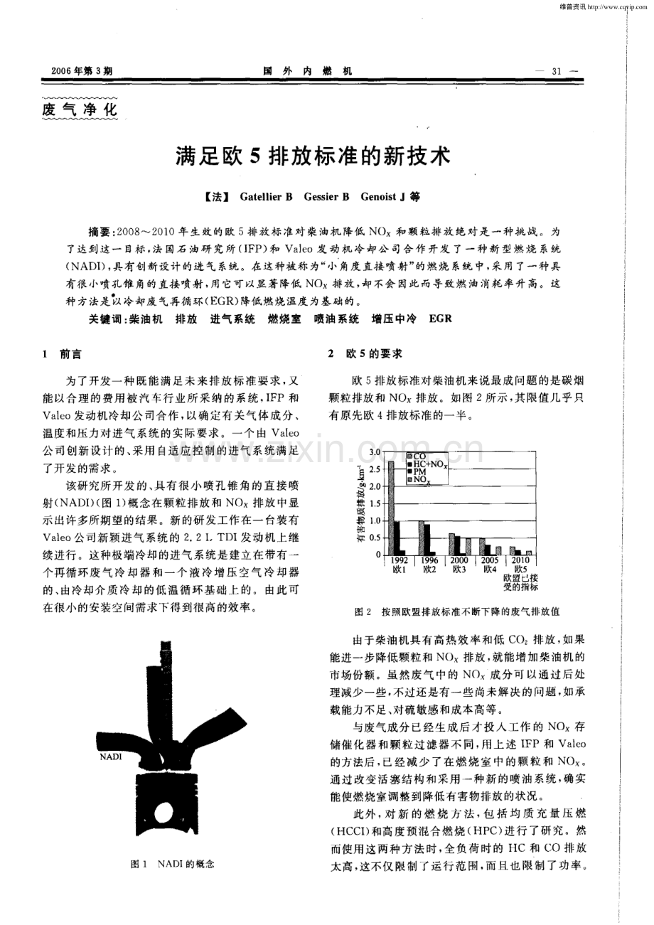 满足欧5排放标准的新技术.pdf_第1页