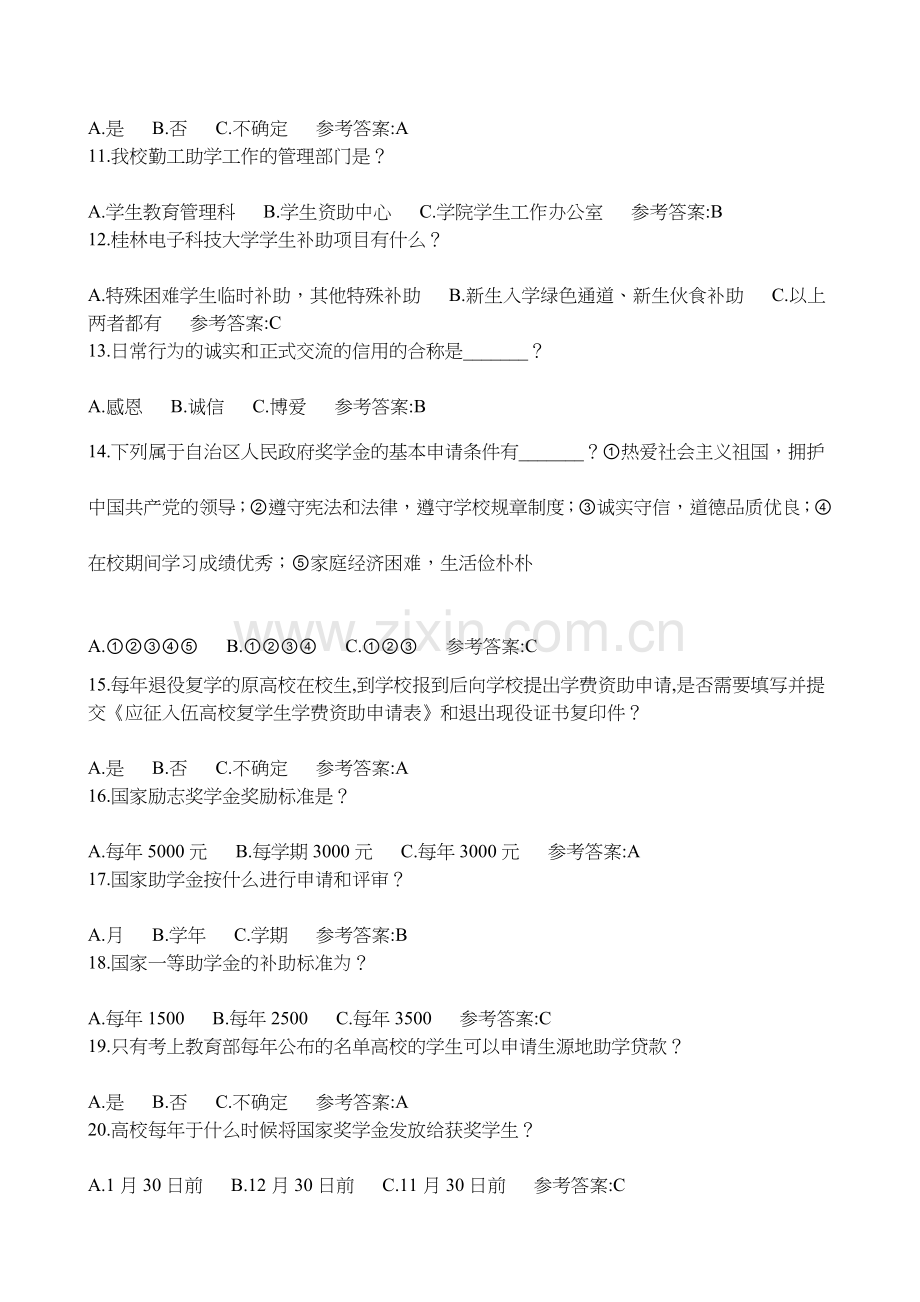 2017年资助政策考试题.doc_第2页