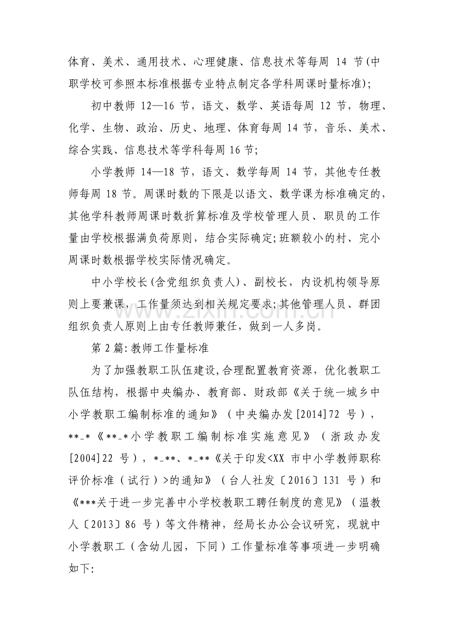 教师工作量标准(通用8篇).pdf_第2页