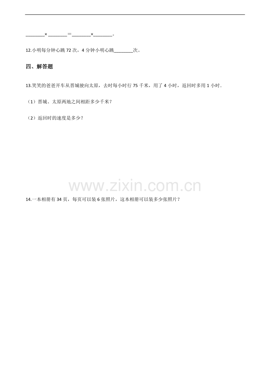 三年级上册数学人教版随堂测试第6单元《6.2笔算乘法》测试-试题试卷-含答案.docx_第2页