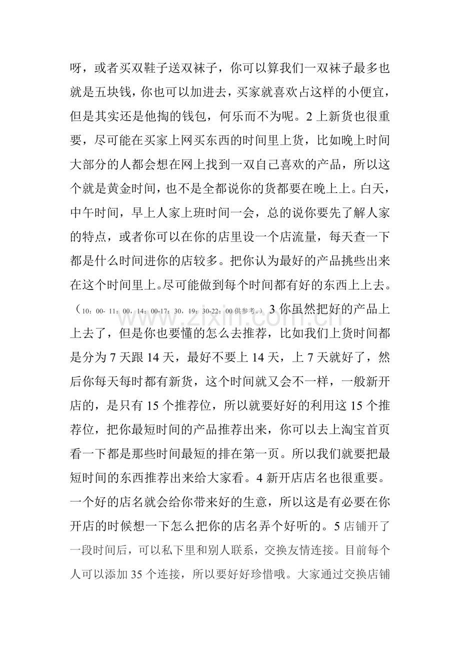 如何在网上经营你的生意.doc_第2页