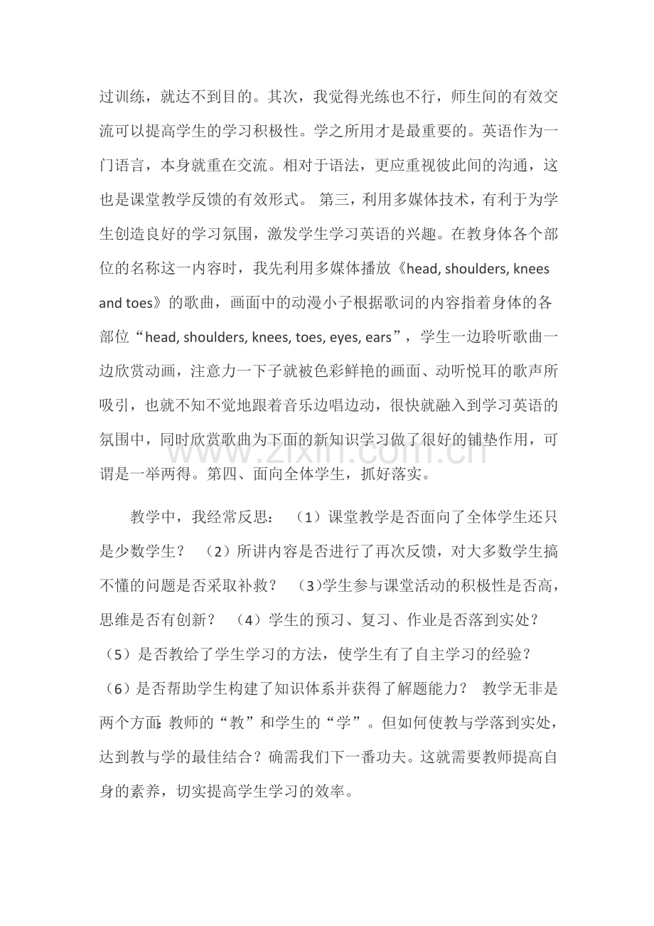 核心素养在英语学科教学中的运用.docx_第2页