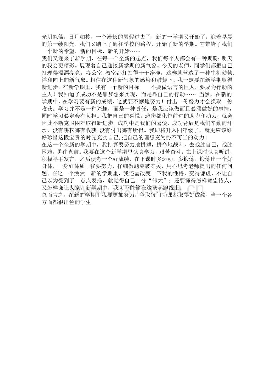 新学期第一次班会.doc_第1页