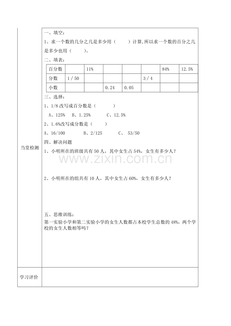 《营养含量》导学单.doc_第2页