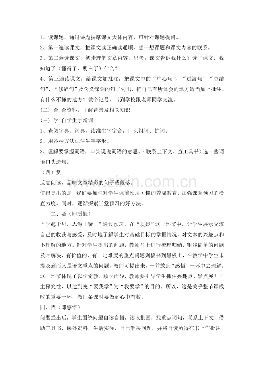 小学语文生本课堂教学研修方案.doc_第2页