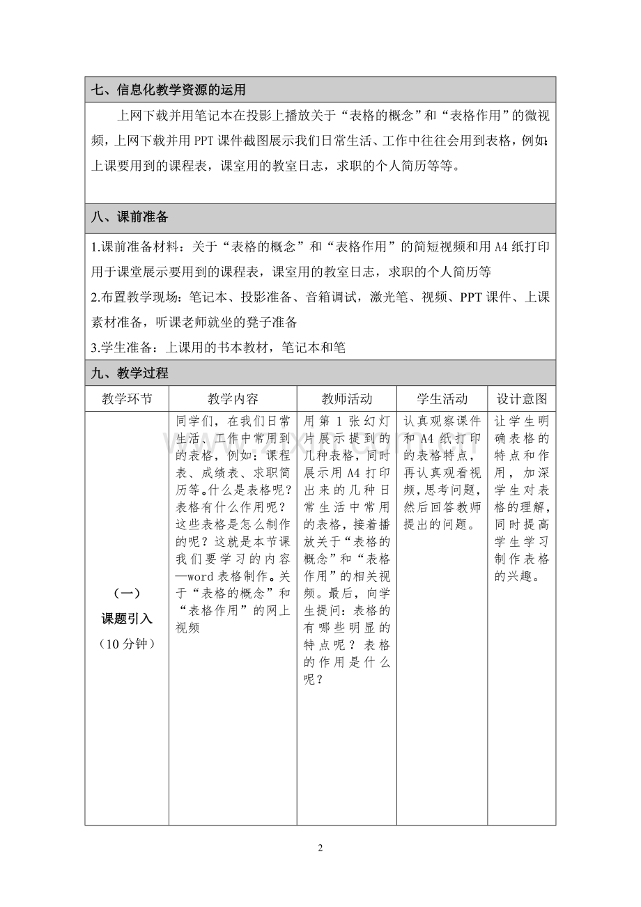 教学设计_WORD表格的制作.doc_第2页