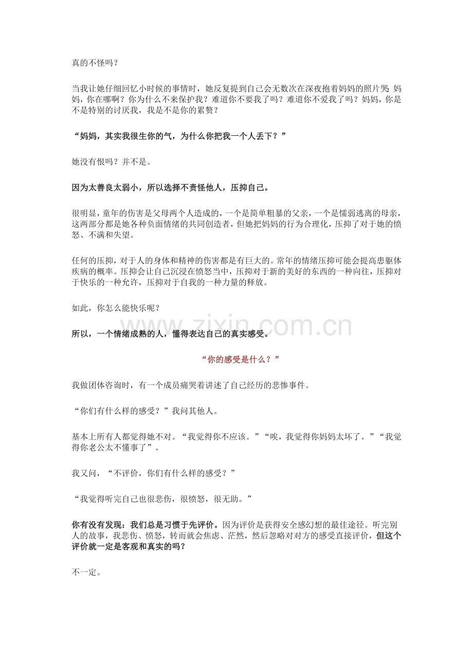 如何成为一个心理成熟的人.docx_第2页