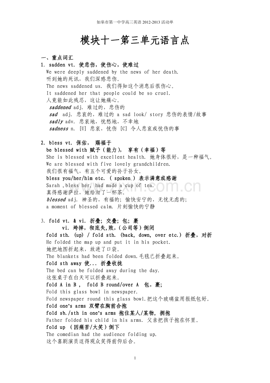 模块十一第三单元.doc_第1页